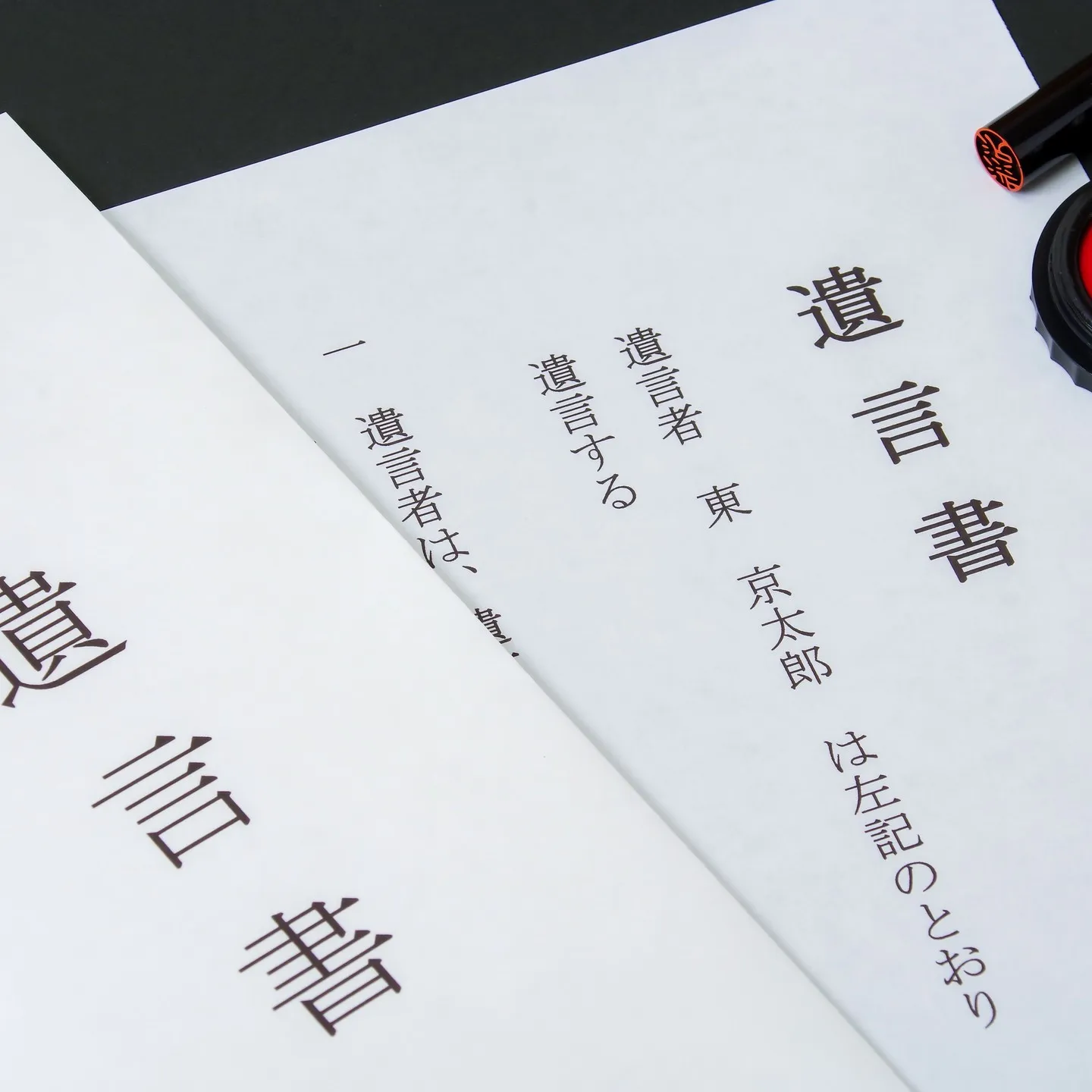 相続で揉めないようにするためには